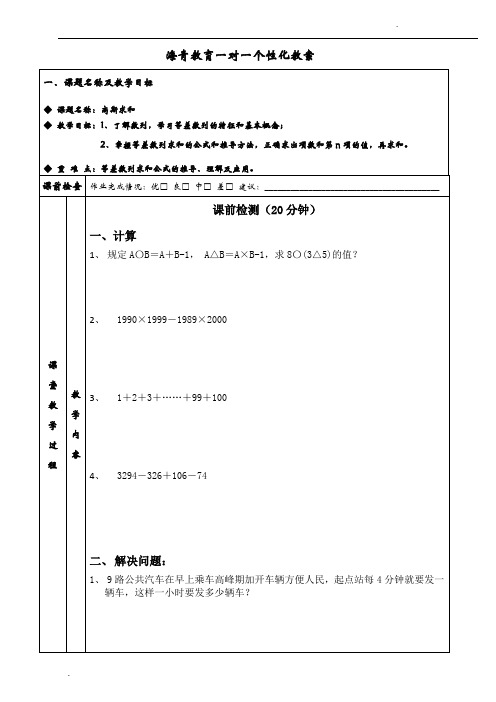 小学奥数—高斯求和