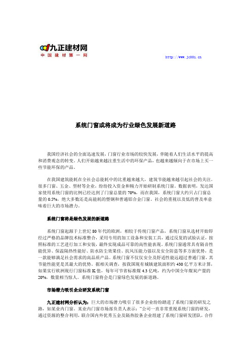 系统门窗或将成为行业绿色发展新道路