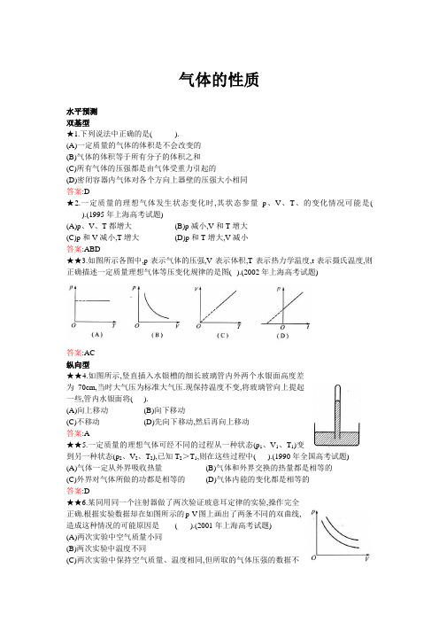 高中物理专题阶梯训练 - 气体的性质(含答案)