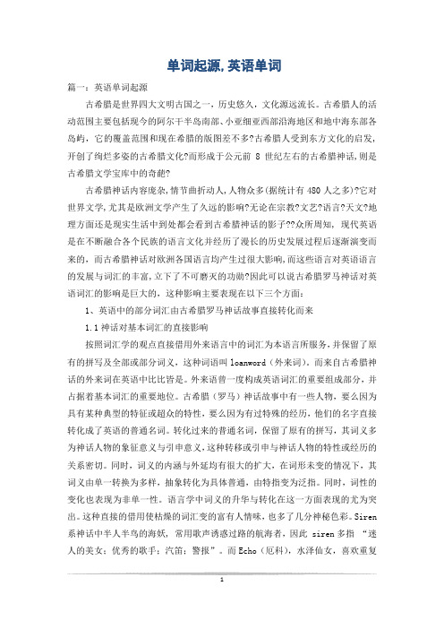 单词起源,英语单词