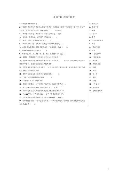 美丽中国_我的中国梦知识竞赛题及答案 2