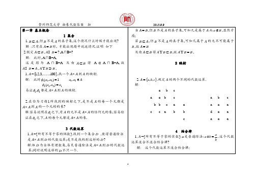 抽象代数