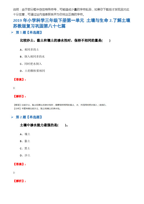 2019年小学科学三年级下册第一单元 土壤与生命2.了解土壤苏教版复习巩固第八十七篇