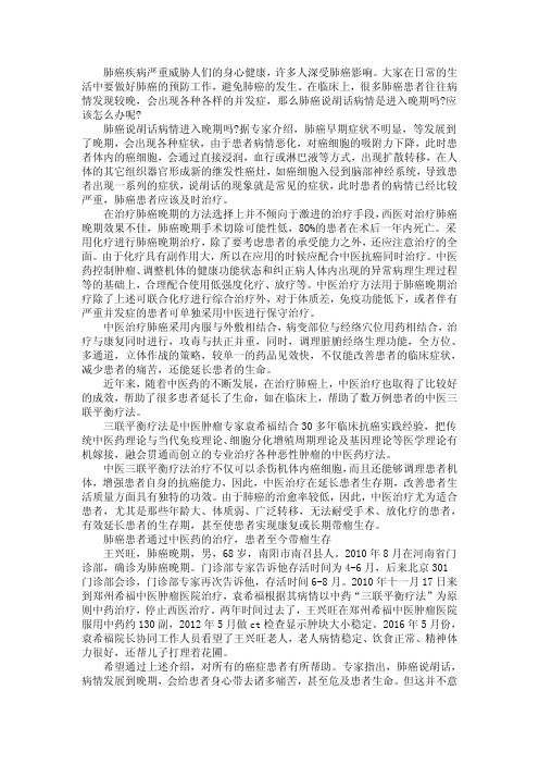 肺癌说胡话病情进入晚期吗?应该怎么办