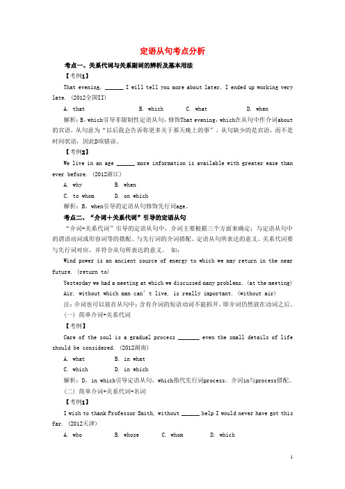 2014年高考英语最后抢分冲刺 题型专练 定语从句