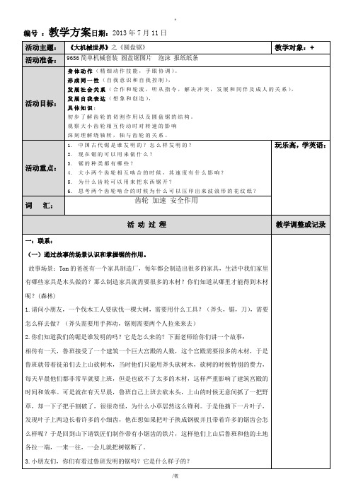 机器人教学-1大机械世界—圆盘锯