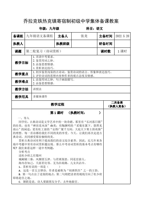 2022年中考最新部编语文第二轮复习(诗词赏析)教案