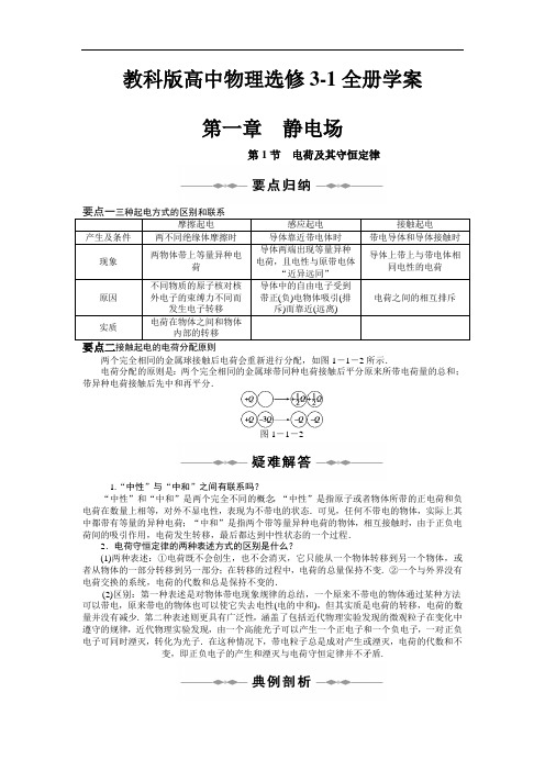 教科版高中物理选修3-1全册全套学案