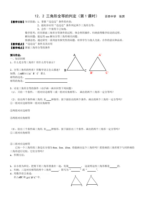 全等三角形的判定(1)