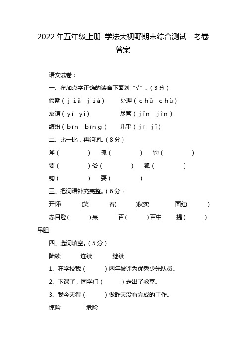 2022年五年级上册 学法大视野期末综合测试二考卷答案