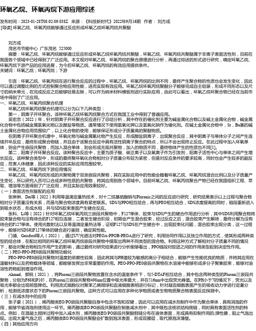 环氧乙烷、环氧丙烷下游应用综述