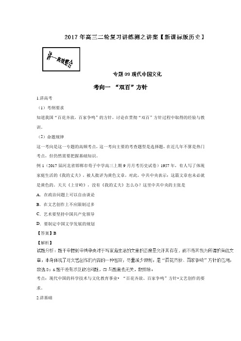 2019年高考二轮复习历史 专题09 现代中国文化(讲)-(附解析)$764324