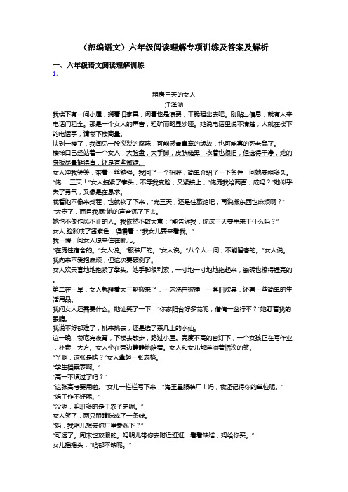 六年级(部编语文)六年级阅读理解专项训练及答案及解析