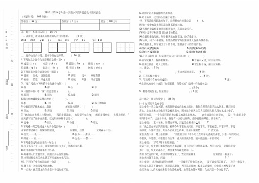 2018-2019学年四年级上册语文试题-期中考试卷人教新课标