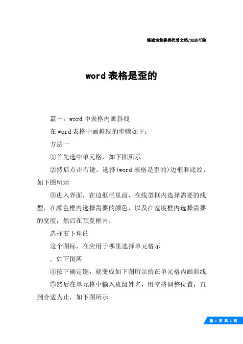 word表格是歪的