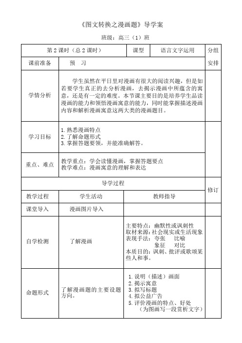 【市级公开课】《图文转换之漫画题》导学案