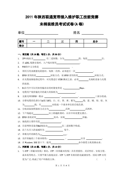 末梢装维员考试试卷(A卷)