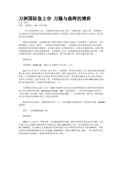 万洲国际急上市 万隆与鼎晖的博弈