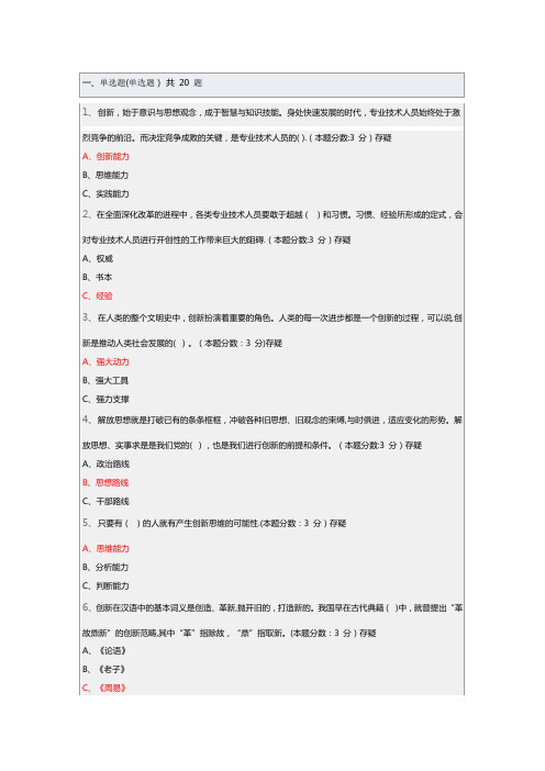 专业技术人员创新能力的提升试题答案