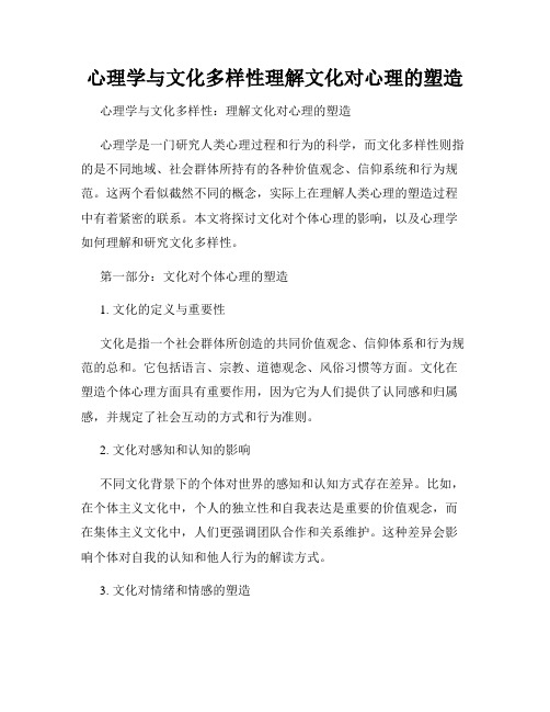 心理学与文化多样性理解文化对心理的塑造