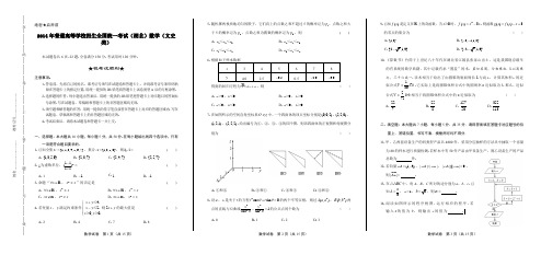 2014年高考文科数学湖北卷及答案