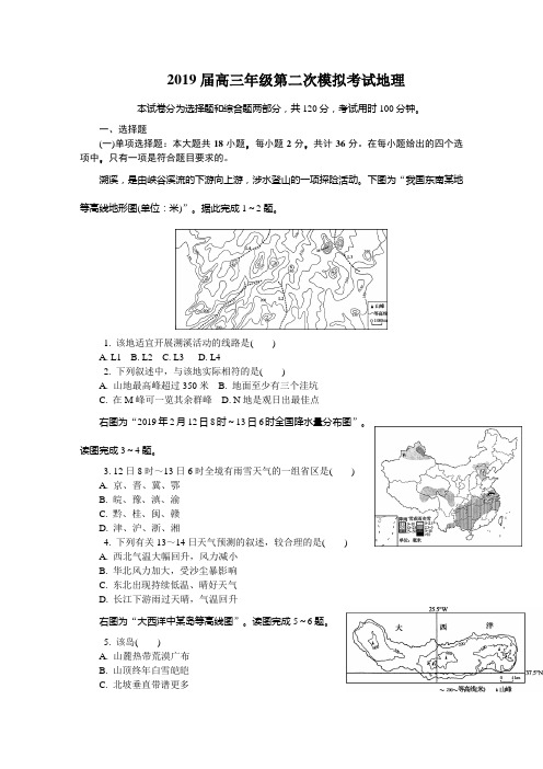 江苏省南通七市2019届高三第二次模拟考试地理试卷含答案