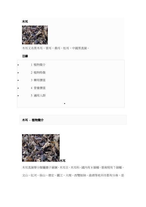 木耳木耳又名黑木耳