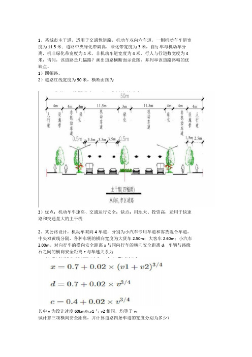 道路工程复习计算题