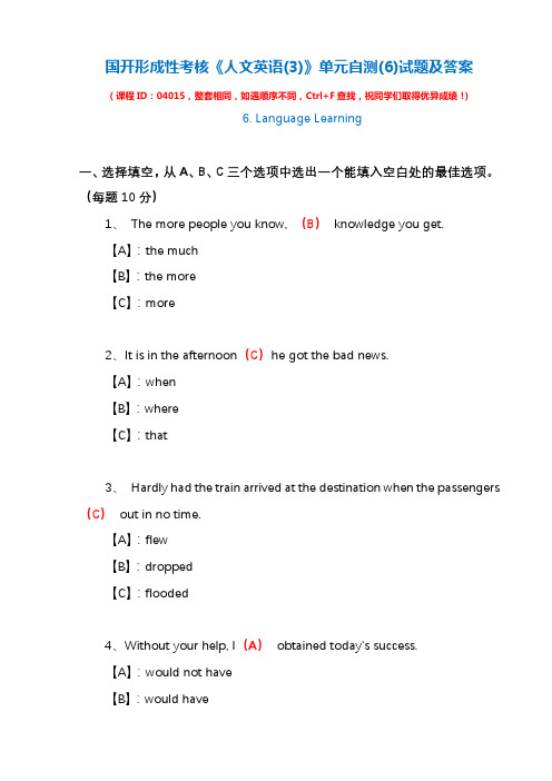 国开形成性考核04015《人文英语(3)》单元自测(6)试题及答案