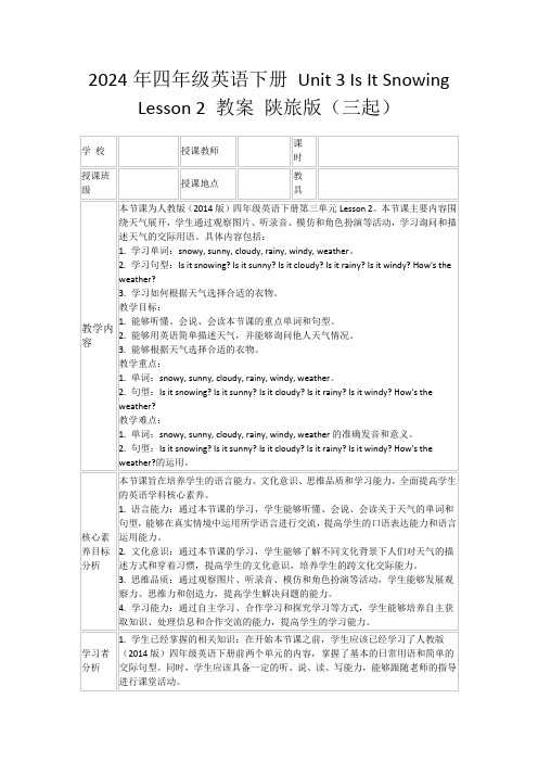 2024年四年级英语下册Unit3IsItSnowingLesson2教案陕旅版(三起)