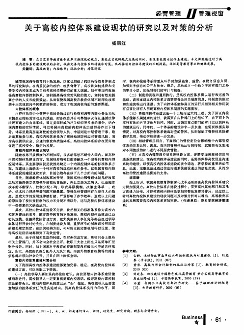 关于高校内控体系建设现状的研究以及对策的分析