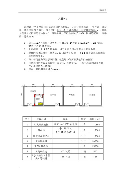 计算机网络大作业及解答