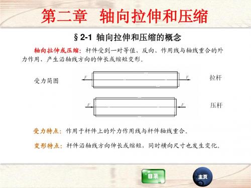 材料力学第五版第二章  1