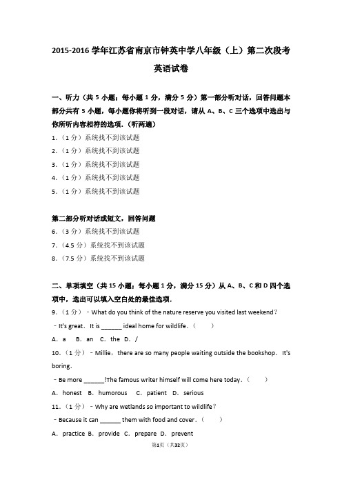 2015-2016学年江苏省南京市钟英中学八年级(上)第二次段考英语试卷 教师用卷