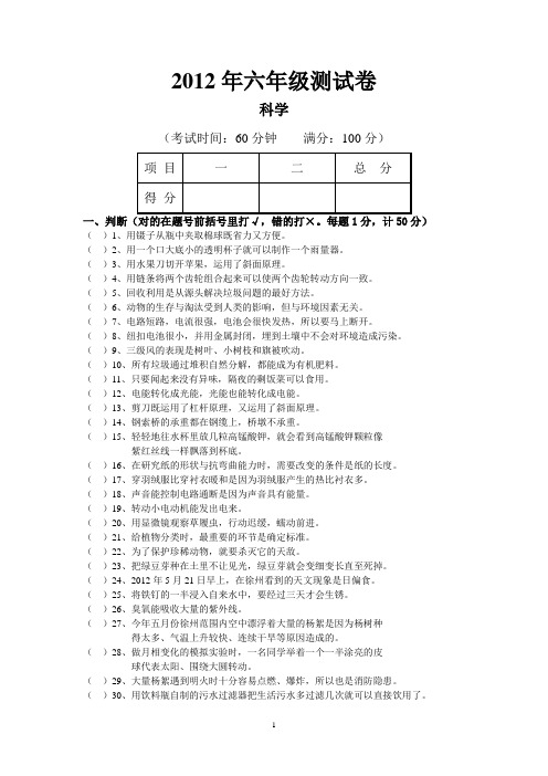 2012六年级抽测试卷2012-6-21(修改)