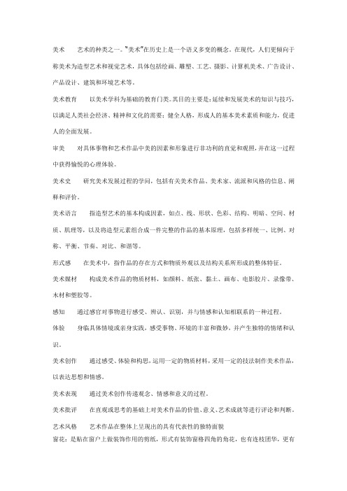 美术教师考试归纳总结