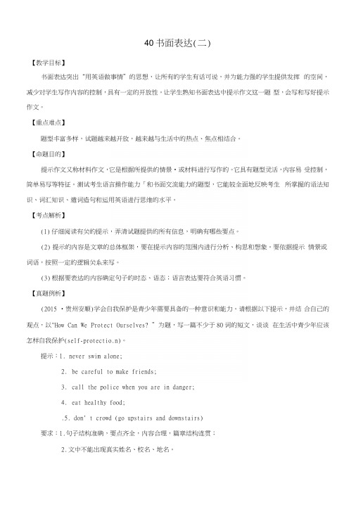 中考英语专题复习40书面表达(二)教案.docx