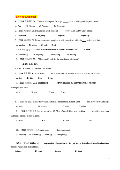 专题01 代词-备战2019高考英语6年高考真题分项版精解精析(原卷版)