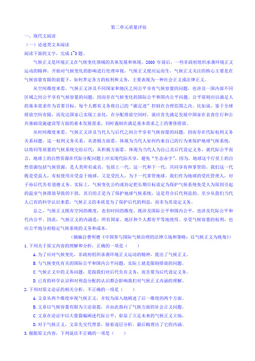 河南省郑州一中2017-2018学年高一下学期语文必修3 第二单元质量评估试题 Word版含答案