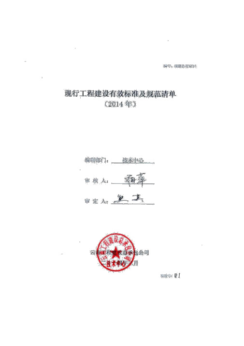 建筑工程常用标准规范清单.doc