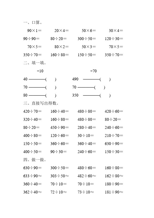 人教版四年级数学上册口算除法综合练习题