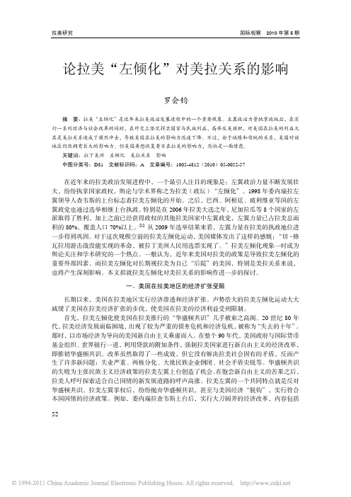 论拉美“左倾化”对美拉关系的影响