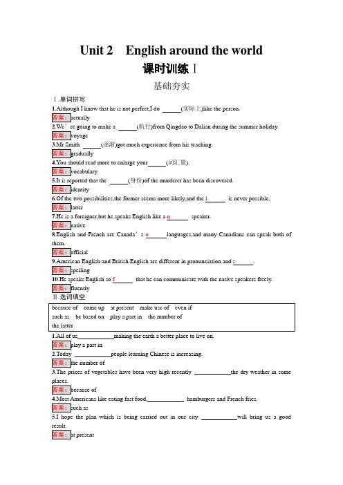 2018学年高中英语必修一课时训练：2.1 含答案