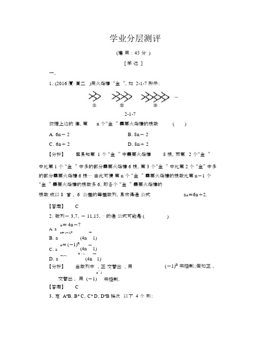 人教版高中数学选修2-2学业测评：2.1.1合情推理