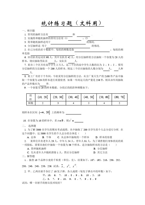 高三数学-22统计练习题(文科) 精品