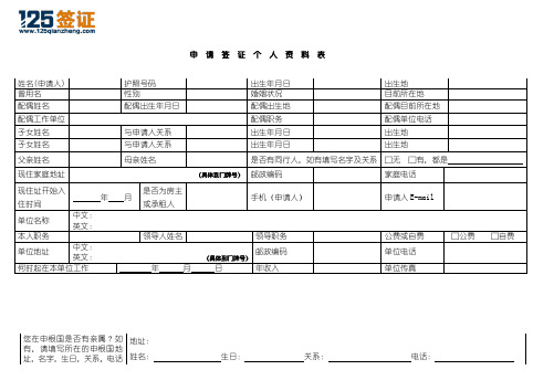 125西班牙探亲签证表格