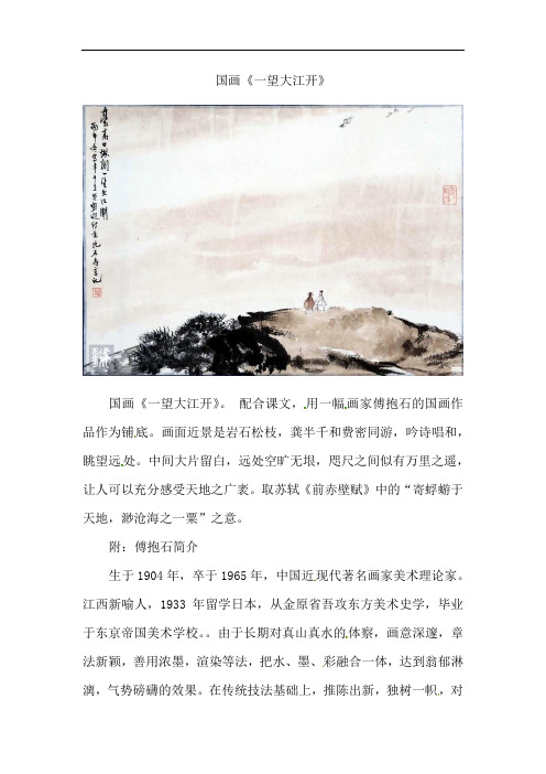 一年级语文上册同步拓展-1.天地人——国画《一望大江开》 部编版