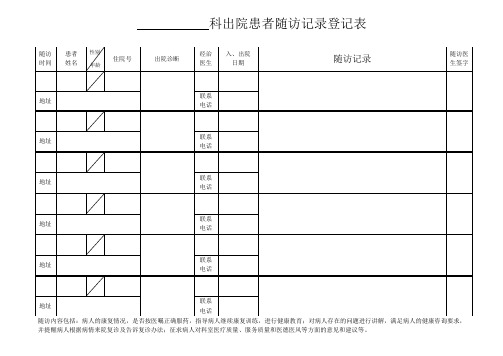 随访登记表定稿