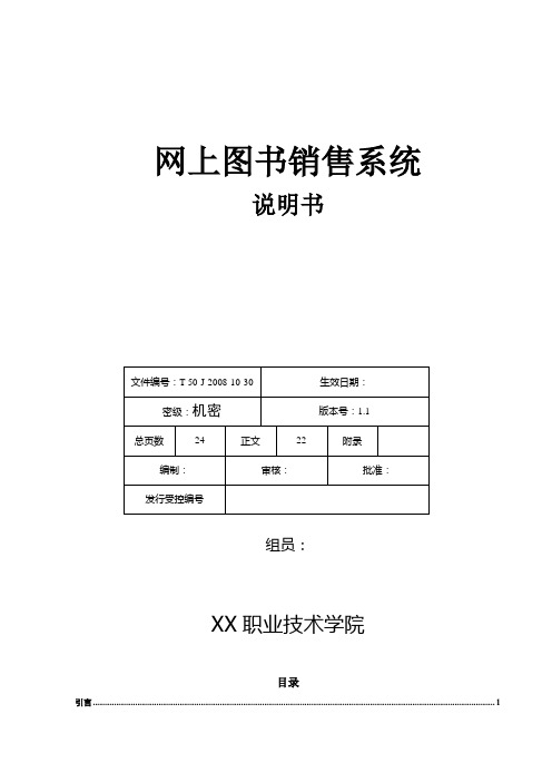 完整网上图书销售系统文档(包括ER图)