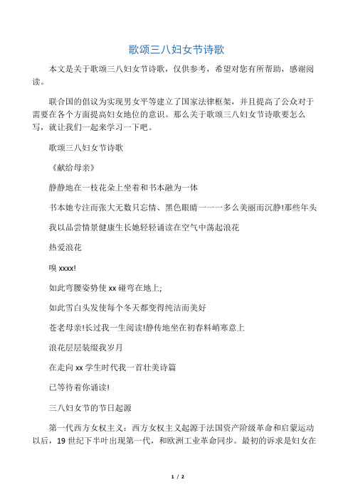 歌颂三八妇女节诗歌